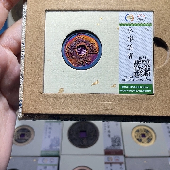 雷***呗铜福宝永乐通宝祈福坑0278