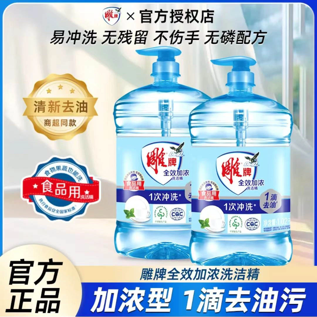 雕牌去油洗洁精厨房专用祛味无残留果蔬餐具通用洗碗液家用洗涤剂