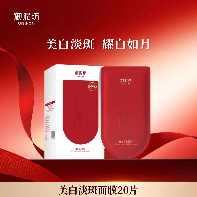 御泥坊美白亮肤面膜烟酰胺美白祛斑淡斑补水保湿提亮肤色面膜贴