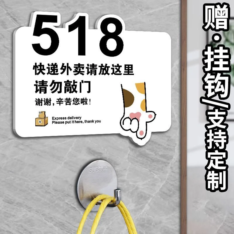 快递外卖放门口提示牌号码牌家用定制快递订单驿站取件提醒牌