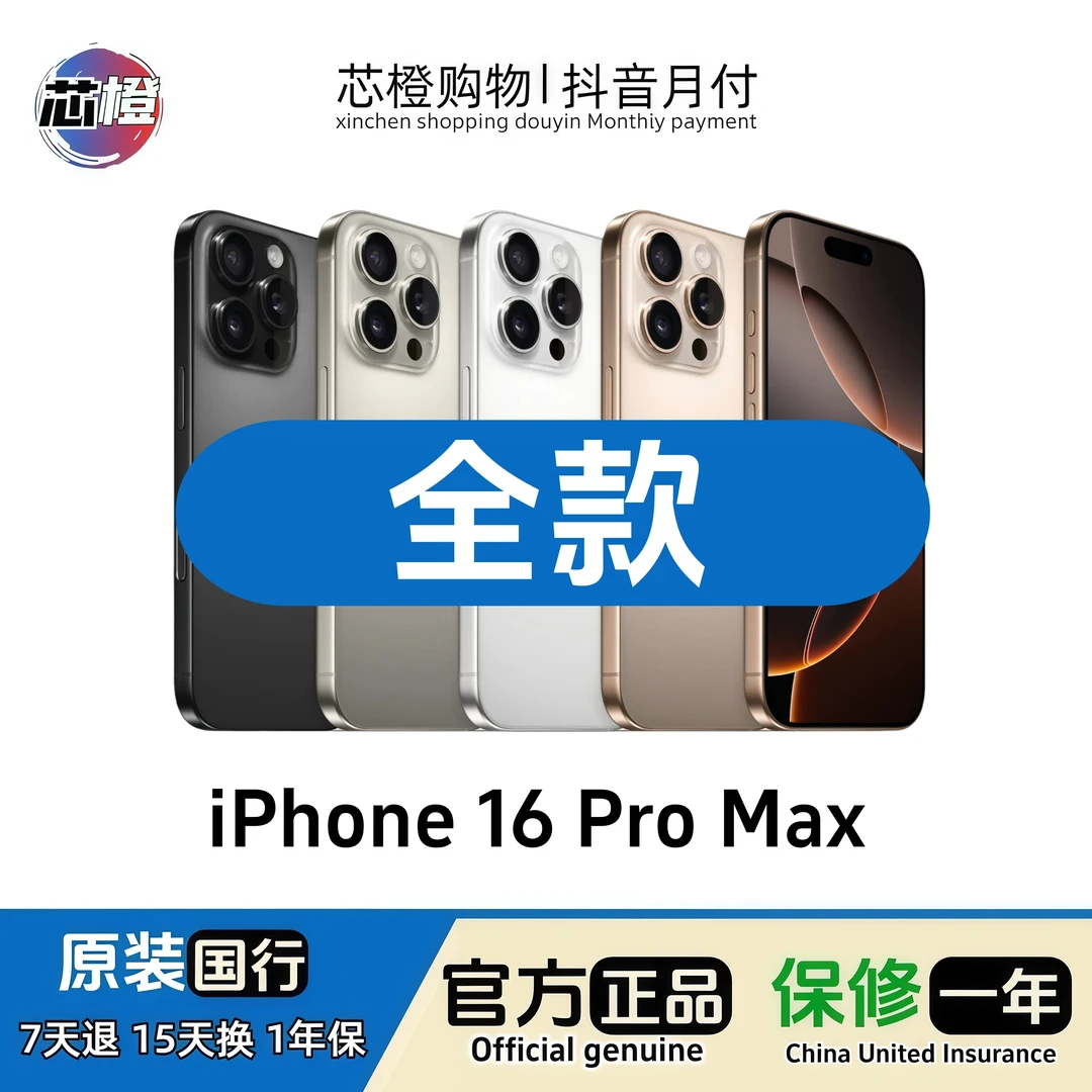 未拆封 Apple/苹果 iPhone 16 ProMax 官方联正品 赠耳机等5件套