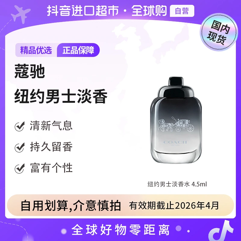 【效期26年4月】COACH/蔻驰纽约男士淡香水4.5ml无喷头点涂式女士