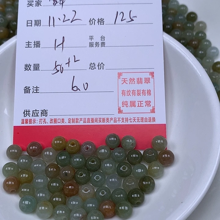 舞***扬翡翠散珠珠子。