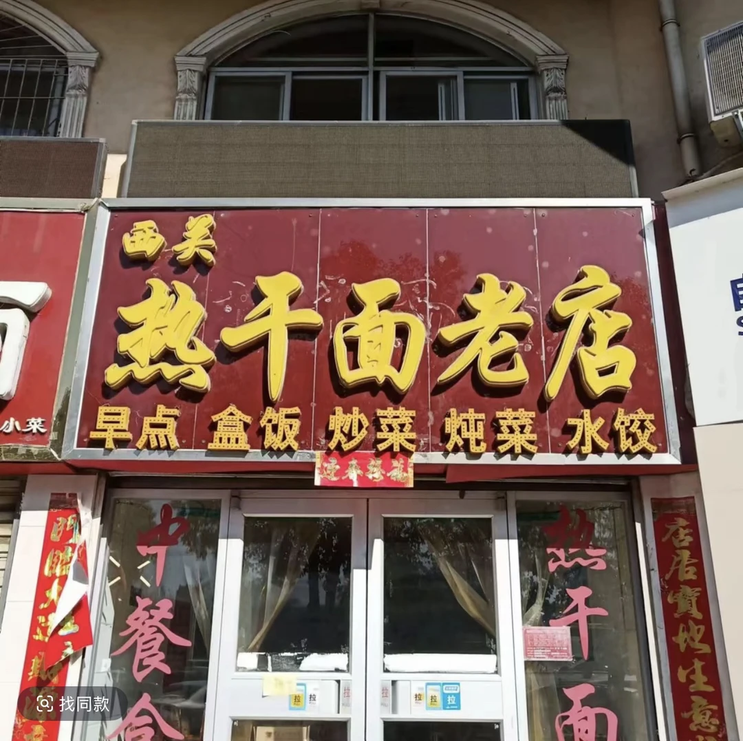 真空包装信阳热干面 还是小时候的味道