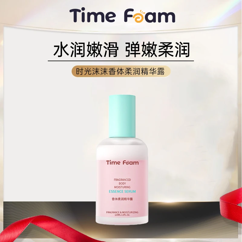 时光沫沫TIMEFOAM香体柔润水嫩精华露