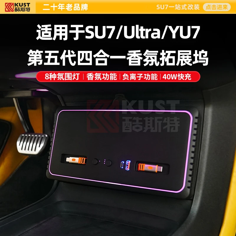 酷斯特适用于SU7/Ultra/YU7拓展坞苹果安卓伸缩线超级快充点烟器