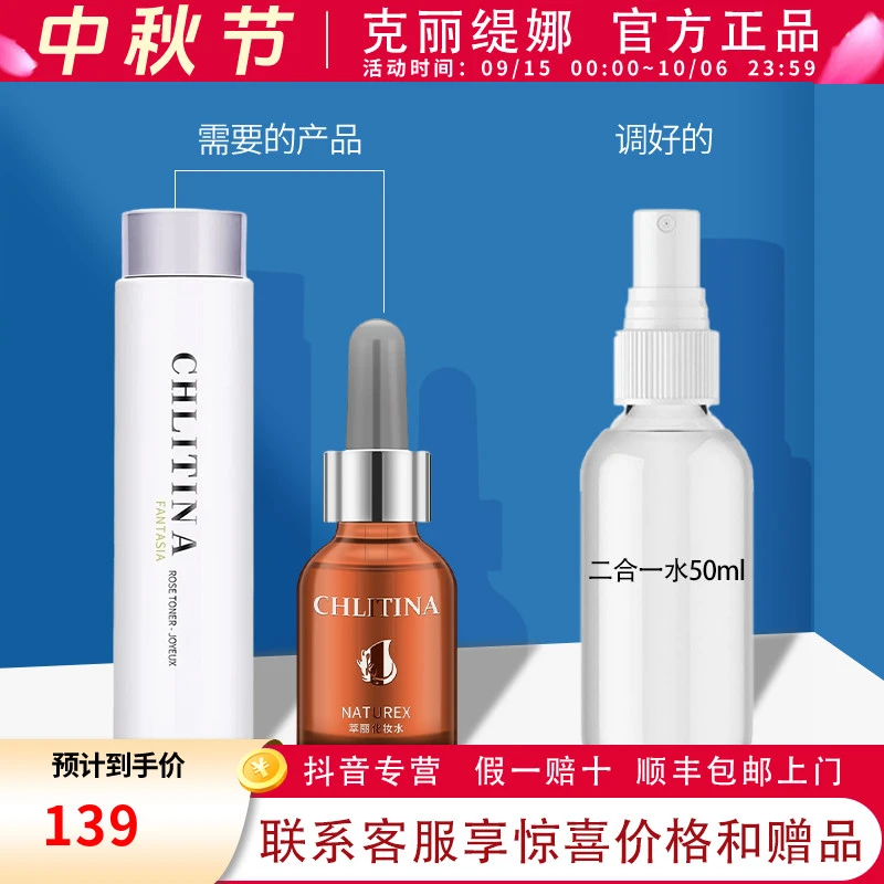 克丽缇娜二合一水体验版玫瑰水萃丽06爽肤水
