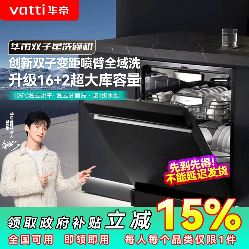 【官旗国补15%】华帝ID3000变频全域洗5Wpa嵌入16+2套双子星洗碗机