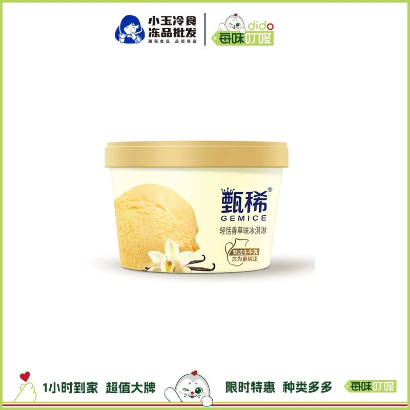 伊利甄稀轻恬香草味冰淇淋雪糕杯90g/杯雪糕同城送雪糕同城配