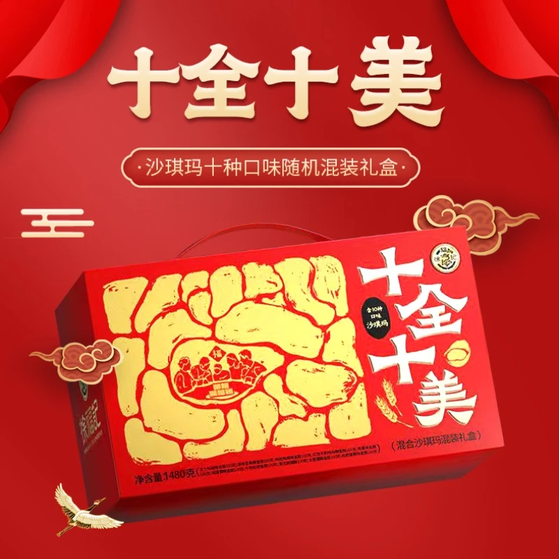徐福记十全十美礼盒，国潮新风尚，开启新年”心“意综合口味沙琪玛