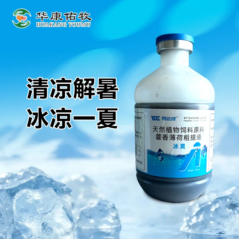 藿香冰爽降温解暑家禽家畜通用