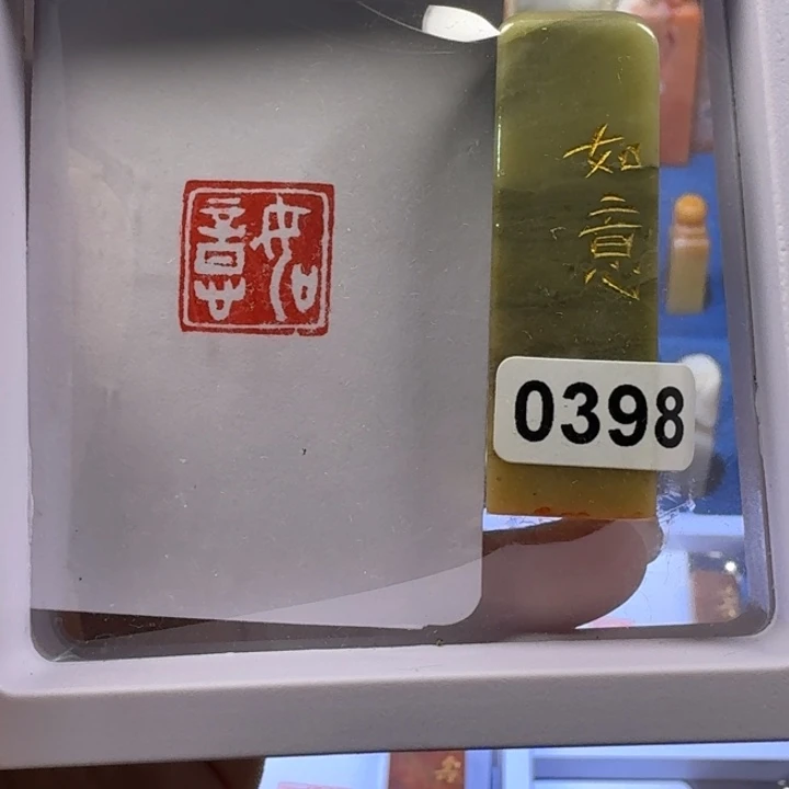 寿山石印石如意1.5