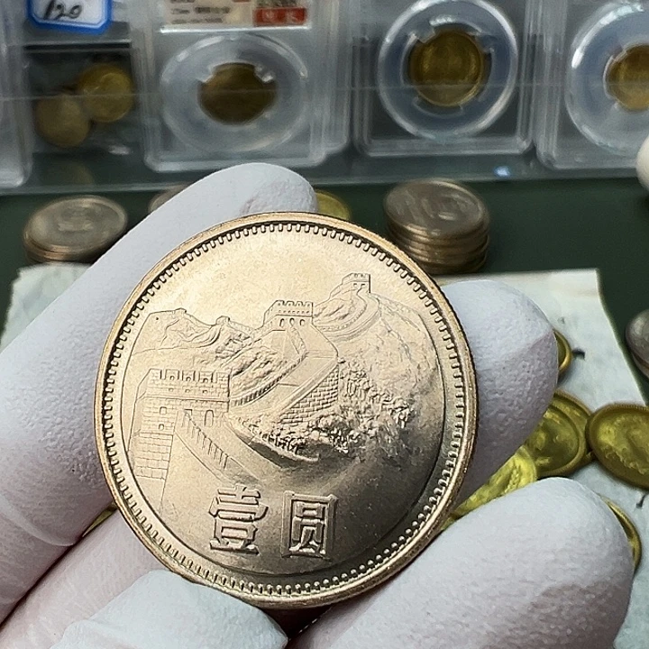 其他普通金属1981长城币1元一枚扣盒