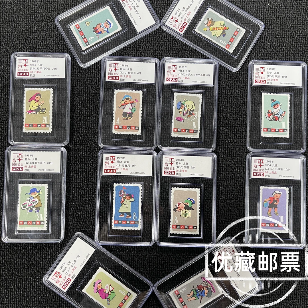 特54儿童邮票有齿 98上美 老纪特热门 必入收藏爆款