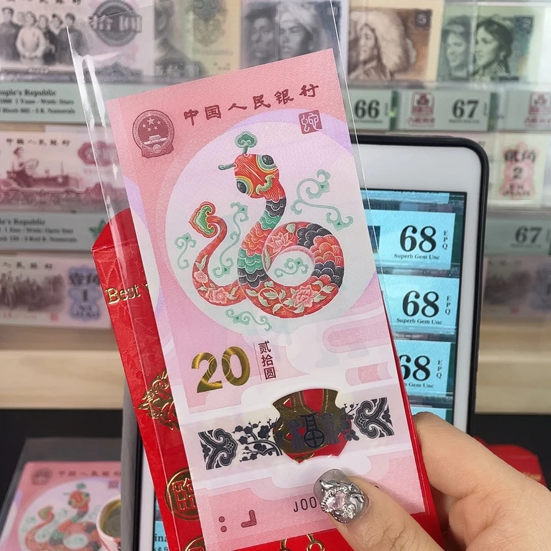 蛇年生肖钞单张不挑号红包款