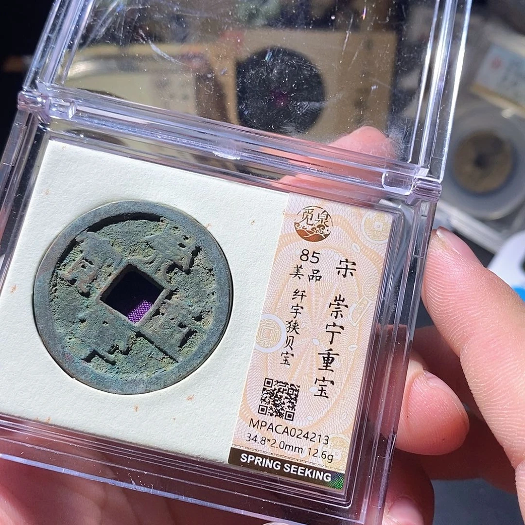 铜觅泉评级古钱币一枚 周浩