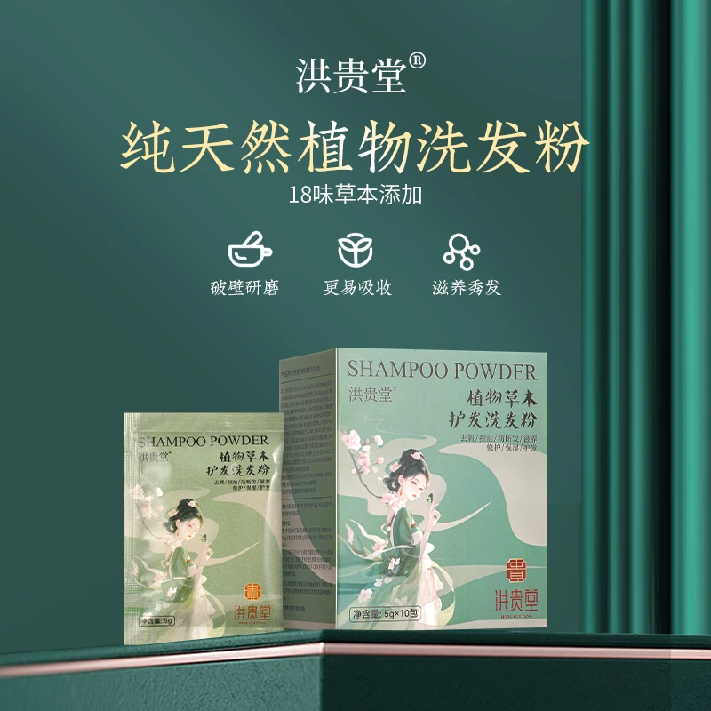 洪贵堂18味草本古方洗发粉  养发滋养头皮  控油去屑强韧防掉发