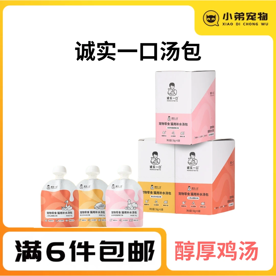 诚实一口宠物零食猫用补水汤包原汤营养猫湿粮鲜肉