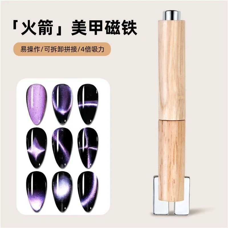 可拆卸多功能火箭磁铁方圆柱形强力猫眼磁铁吸铁石美甲店专用工具