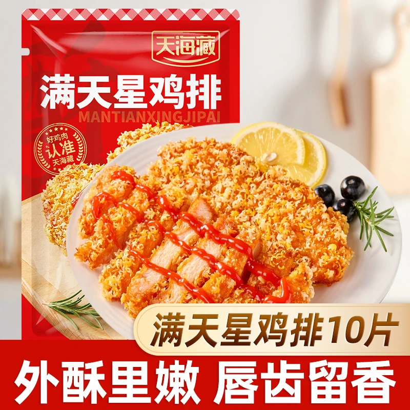 【10/20片】天海藏满天星大鸡排 香煎鸡扒鸡胸肉空气炸锅煎炸