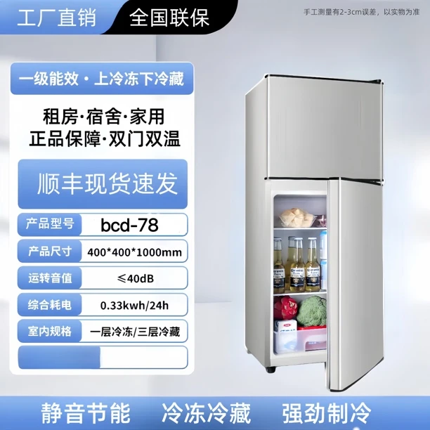 （瑕疵）高100小型冰箱家用宿舍出租房办公室冷藏冷冻静音迷你冰箱