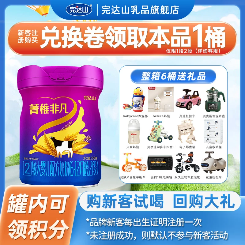 完达山菁稚非凡2段较大婴儿牛奶粉6-12个月新生儿奶粉750g/罐2段