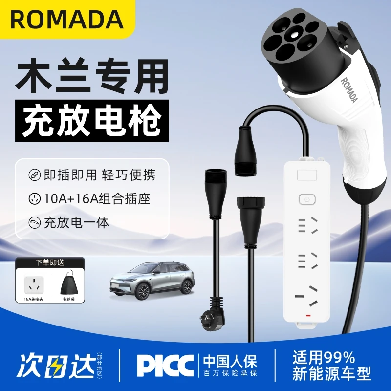 适用名爵木兰充电枪新能源车外放电枪器取电插排便携式充放一体枪