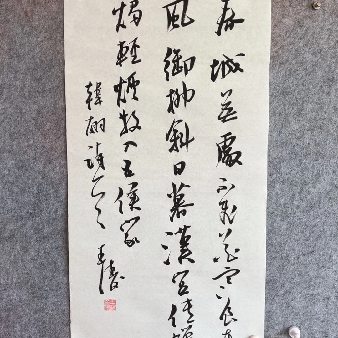 书法书法作品王涛