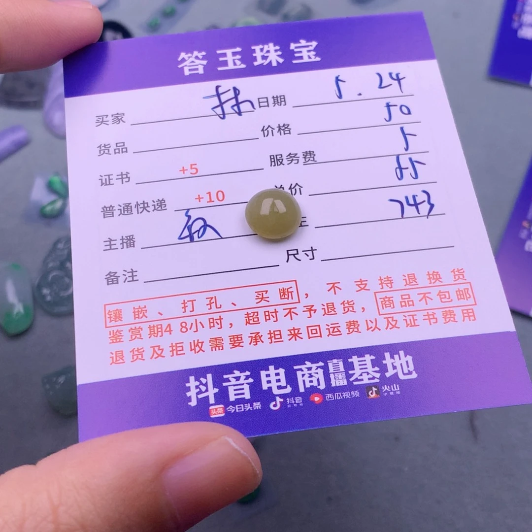 翡翠挂件未镶嵌林**光
