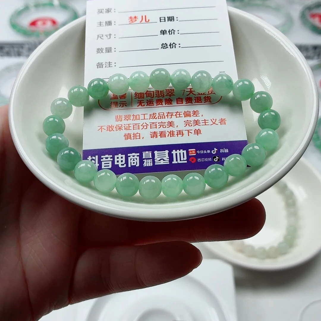 翡翠未镶嵌手链卡7.3（货尾）