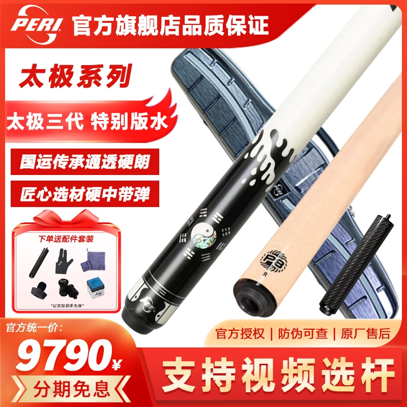 PERI/皮尔力太极系列特别款水火台球杆中式大头杆品牌推荐