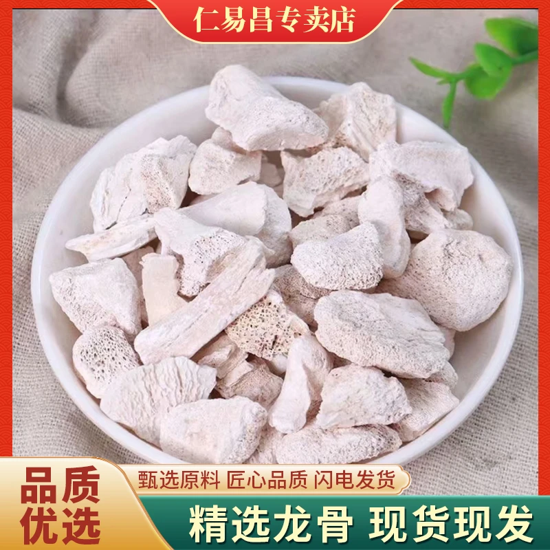 正品龙骨 生龙骨 250克  500克  农产品