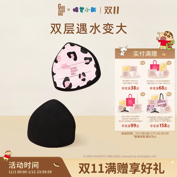 GUOXIAONIU郭小妞豹纹胖墩墩粉扑化妆定妆棉花糖气垫粉底液专用