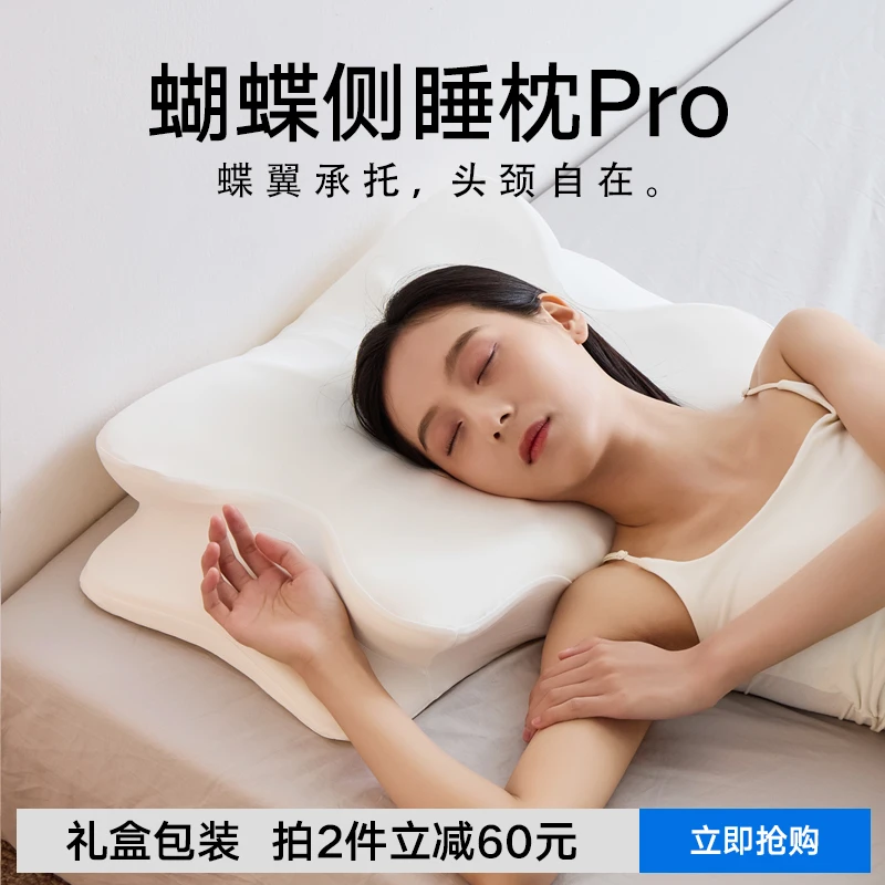 Sleepmore零压记忆绵蝴蝶侧睡枕深睡释压护颈脊椎枕颈椎专用枕头
