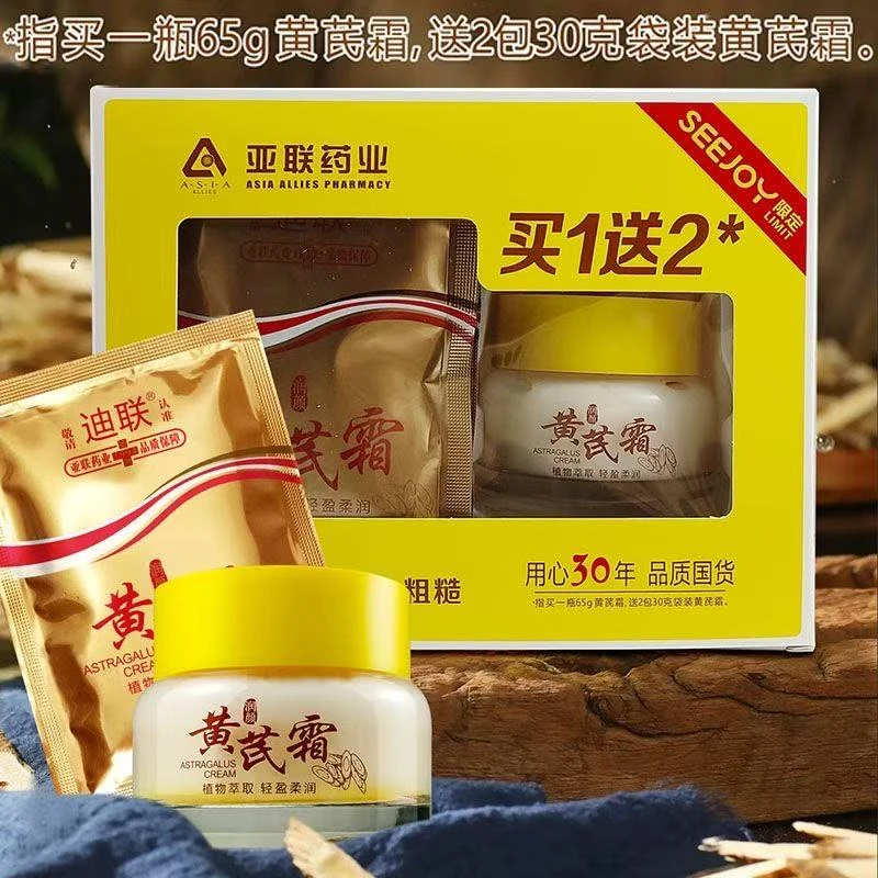 黄芪霜去黄保湿补水滋润细腻改善黄皮肤护肤品