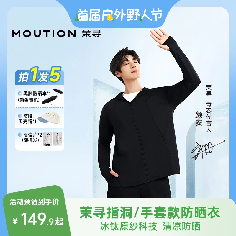 【颜安同款】茉寻全能黑胶手套款防晒衣原纱防晒开创者冰钛防晒季NJ