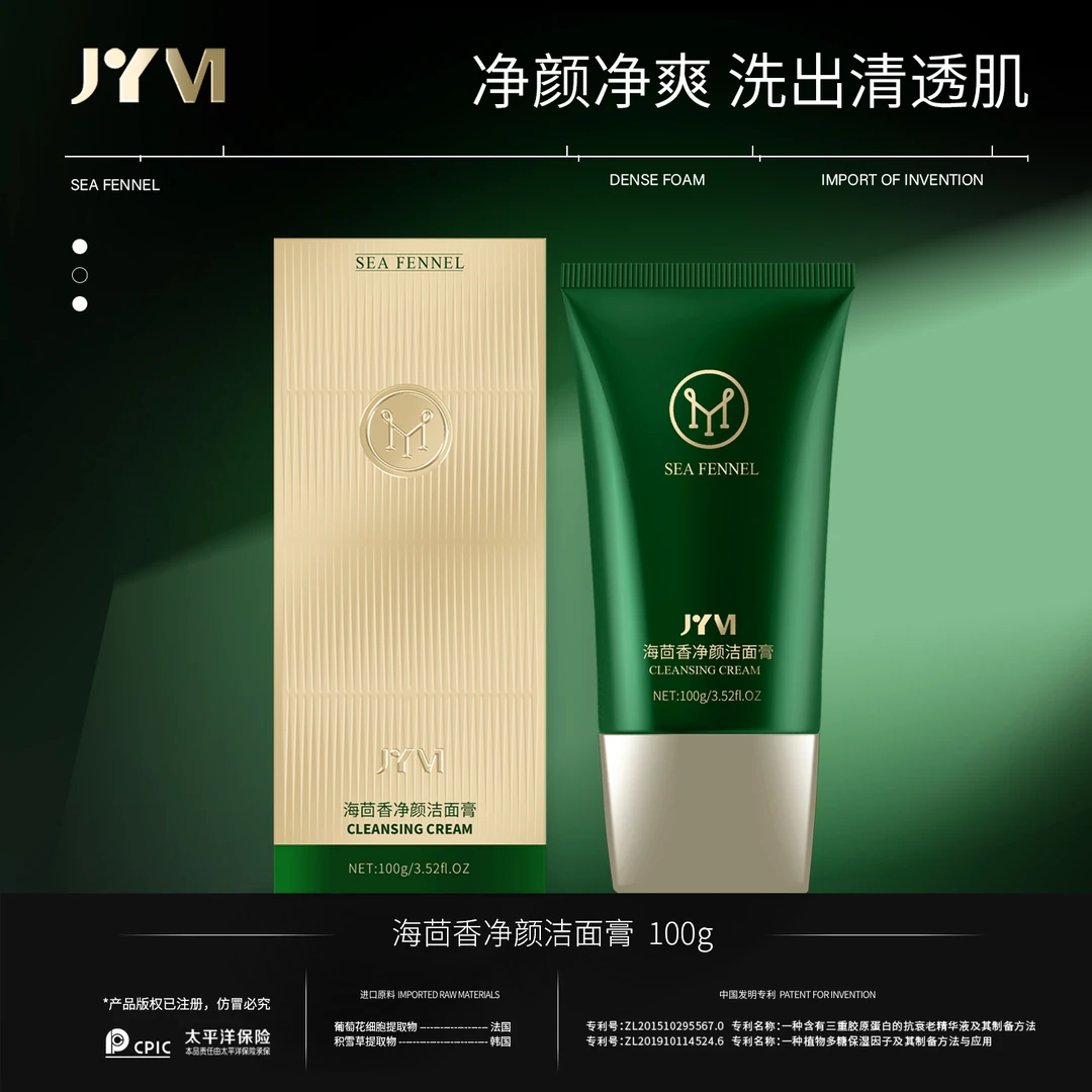 JYVI真怡美海茴香净颜洁面膏-/C*