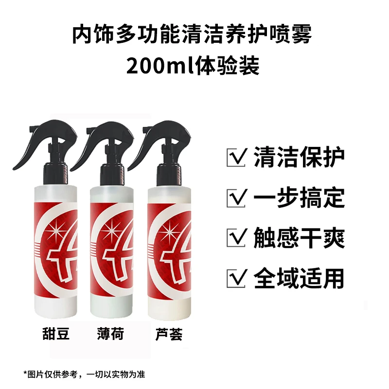 瑞堃贸易 阿达姆斯 内饰多功能养护喷雾体验装200ml合集
