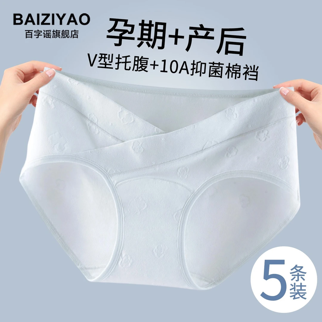 孕妇内裤女纯棉抗菌加长裆怀孕早中期产后专用无痕低腰托腹三角裤