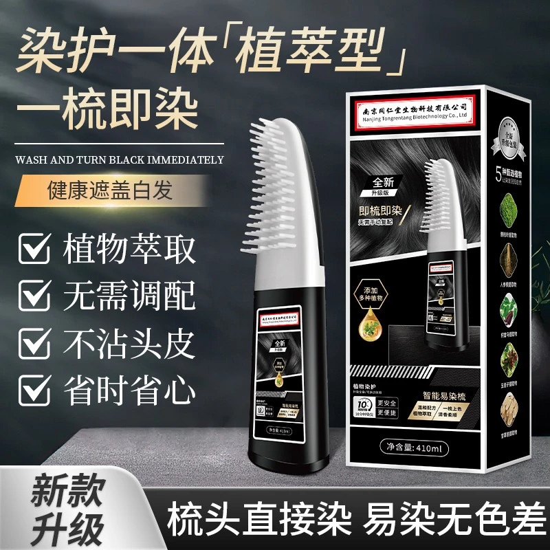 南京同仁堂一梳染植物萃取染发膏不沾头皮染发剂家用盖白发