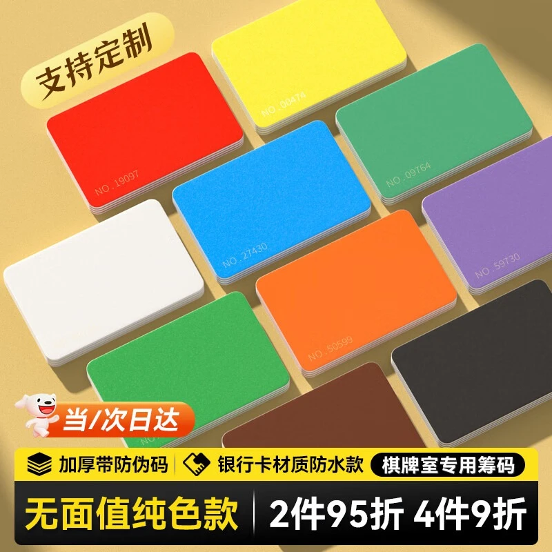 纯色麻将筹码卡片棋牌室专PVC用无面值筹码牌塑料防水防折耐磨