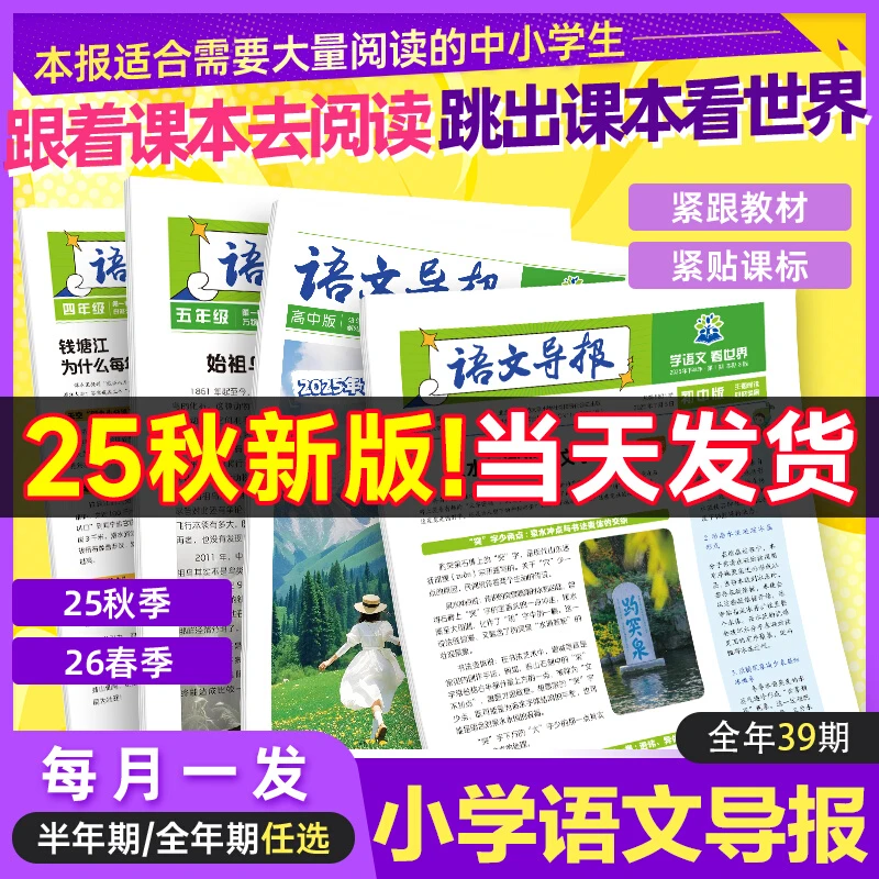 必刷题【小学语文导报】官方订阅新课标必读跨学科作文素材时事政治