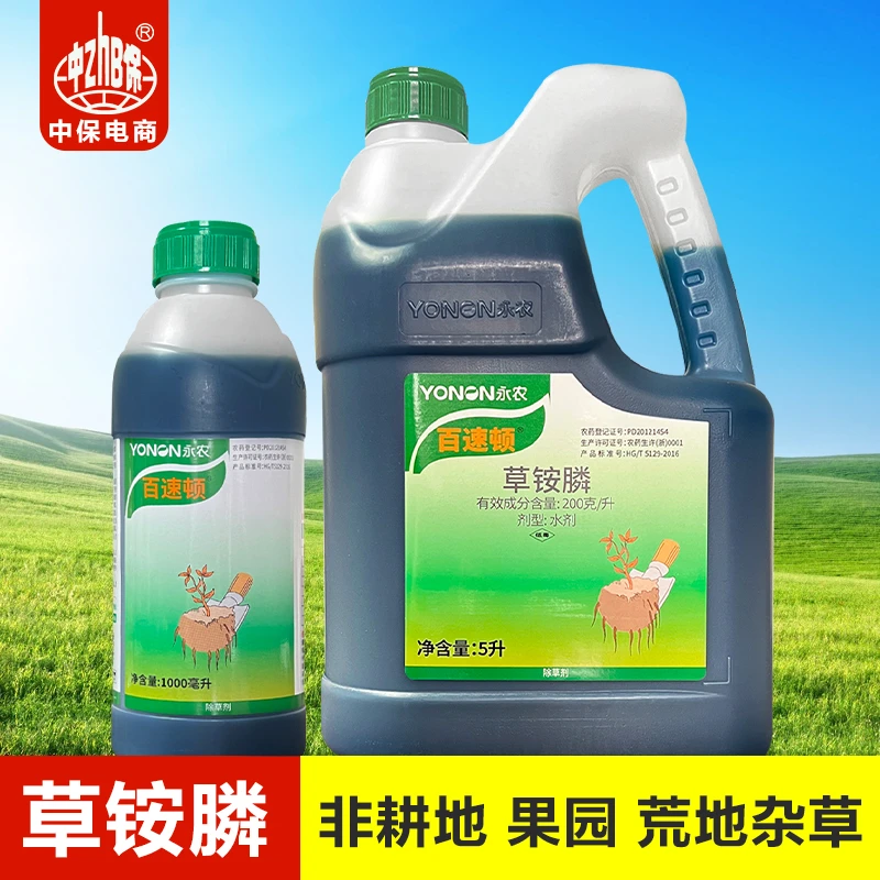 百速顿20%草铵膦草铵磷草胺磷 果园茶园荒地牛筋草小飞蓬除草剂