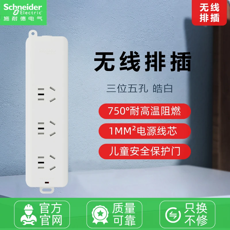 施耐德电气排插接线板多功能插座面板多孔转换器排插插线板