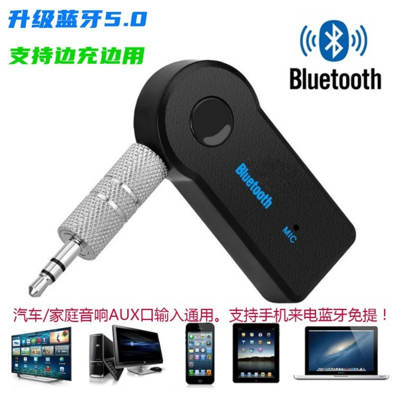 5.0蓝牙接收器3.5mm无线车载蓝牙音频适配器