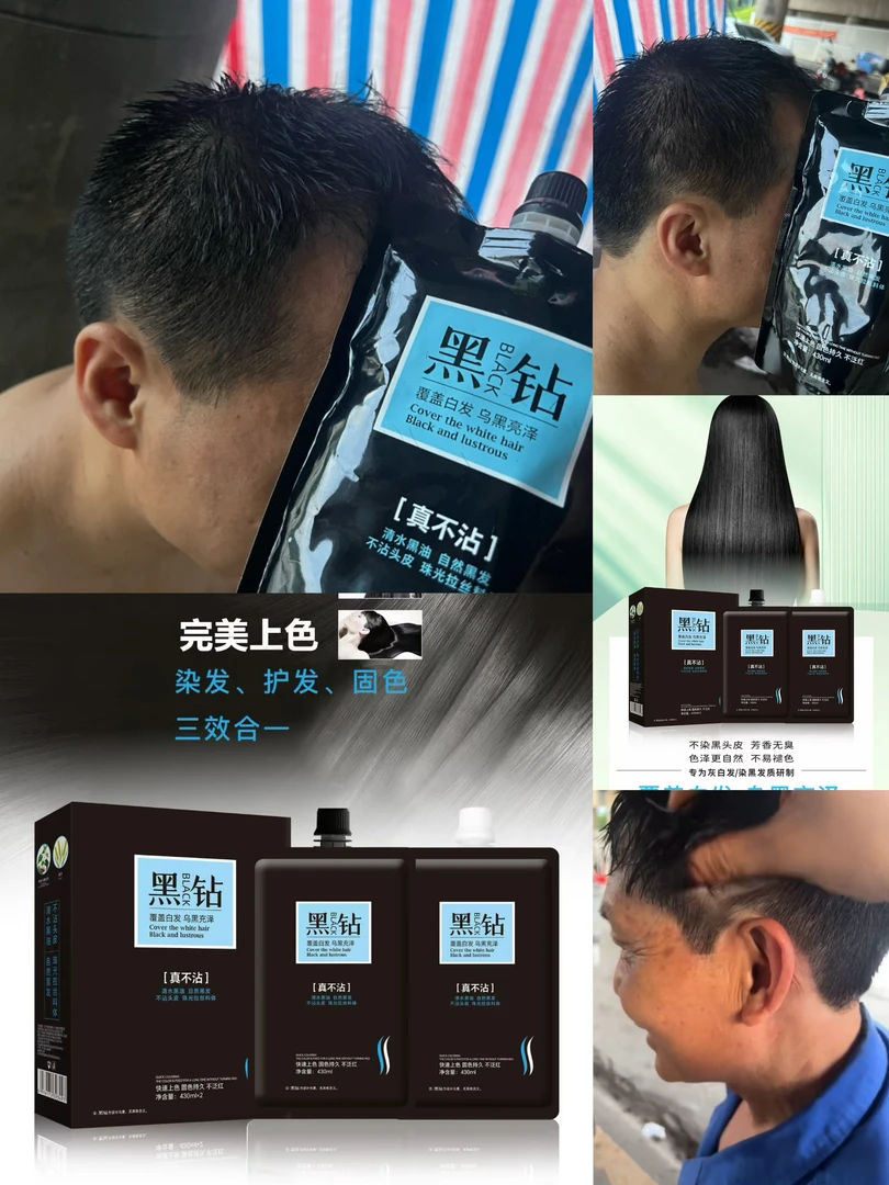 国庆回馈/夏天必备/黑钻真不沾自然黑焗油理发店专用黑油不退红