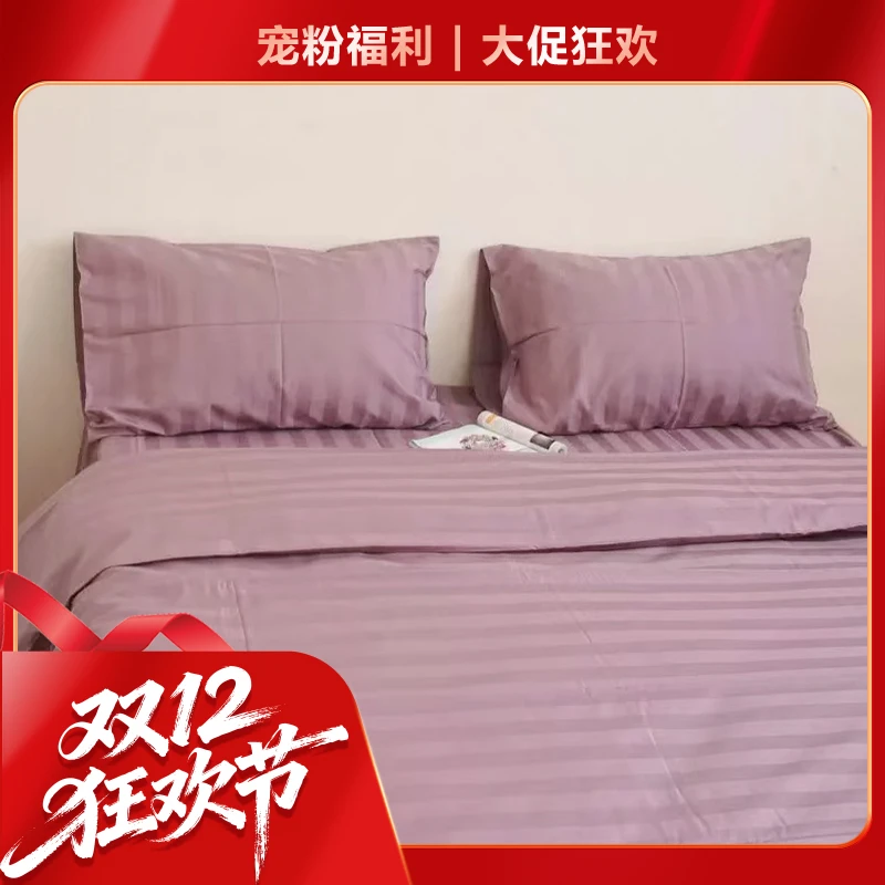 【双12狂欢节】全棉锻条四件套-典雅紫