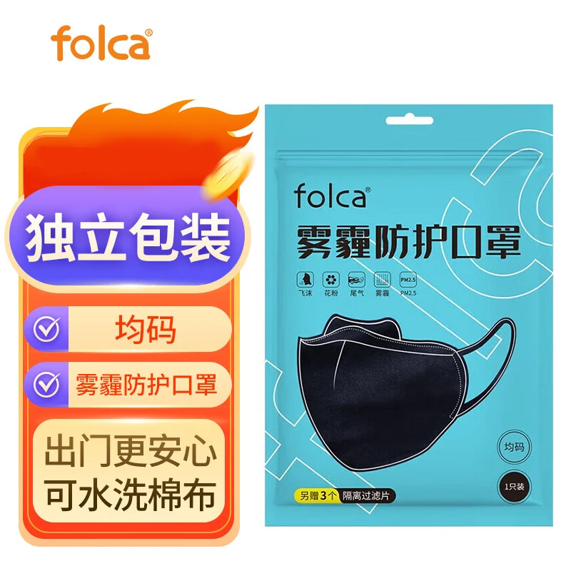 folca防雾霾防尘可水洗棉布口罩防寒保暖男女春秋冬面罩（1只每袋+3片滤片）