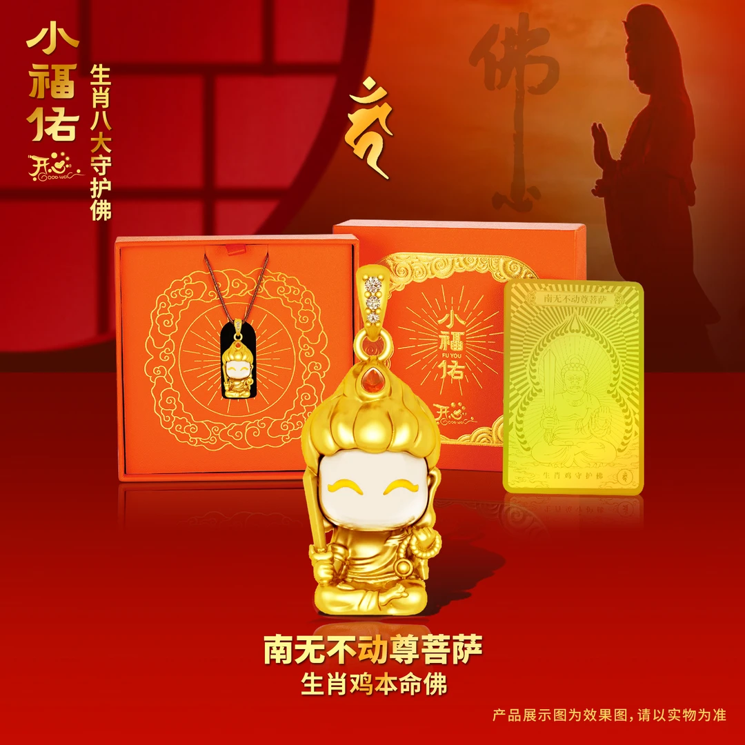 铜石英质玉吊坠 【普陀山】中国邮政祈福邮局表层镀金小福佑生肖
