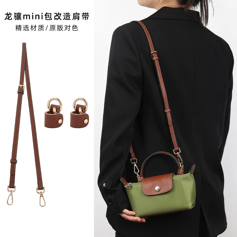 奢品手工坊龙骧mini包肩带珑骧斜挎包带适用longchamp饺子包DIY